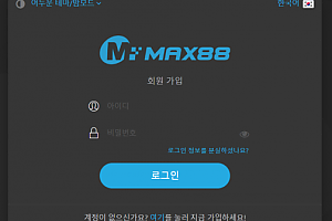 토토사이트 (맥스88 MAX88 사이트)