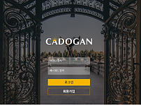 토토사이트 (카도간 CADOGAN 사이트)