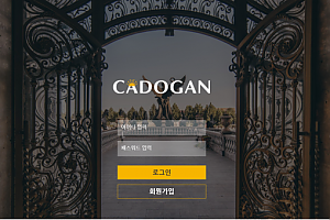 토토사이트 (카도간 CADOGAN 사이트)