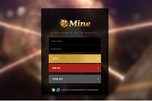 토토사이트 (마인 MINE 사이트)