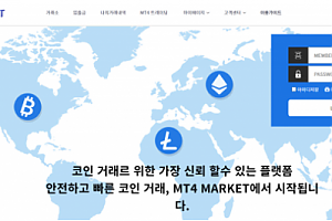 토토사이트 (MT4마켓 MT4 MARKET FX 사이트)