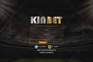 토토사이트 (킨벳 KINBET 사이트)