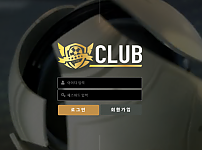 토토사이트 (클럽 CLUB 사이트)