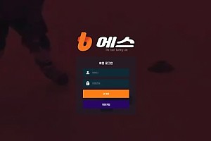 토토사이트 (비에스 b에스 사이트)