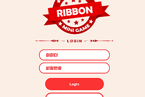 토토사이트 (리본 RIBBON 사이트)