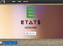 토토사이트 (에타츠 ETATS 사이트)