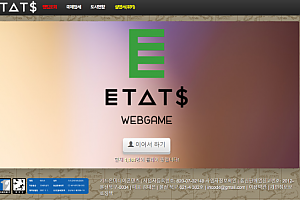 토토사이트 (에타츠 ETATS 사이트)