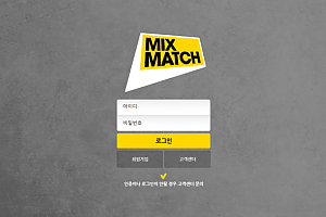 토토사이트 (믹스매치 MIX MATCH 사이트)