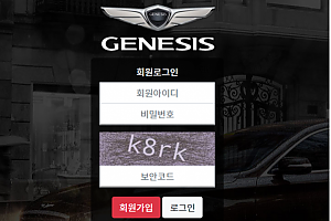 파워볼사이트 (제니시스 GENESIS 사이트)