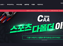 토토사이트 (씨에이에이 CAA 사이트)