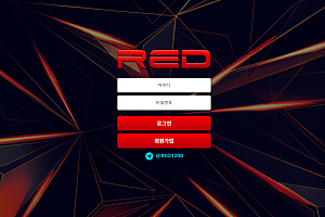 토토사이트 (레드 RED 사이트)