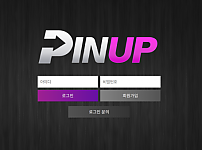 토토사이트 (핀업 PINUP 사이트)