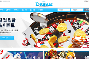 토토사이트 (드림카지노 DREAM 사이트)