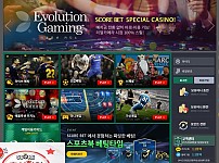 토토사이트 (스코어 SCORE 사이트)