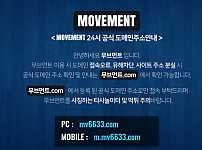 토토사이트 (무브먼트 MOVEMENT 사이트)