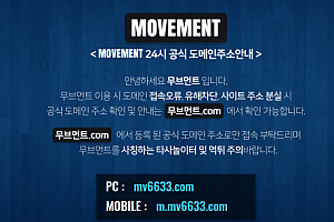 토토사이트 (무브먼트 MOVEMENT 사이트)