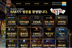 토토사이트 (바777 BAR777 사이트)