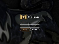 토토사이트 (메종 MAISON 사이트)