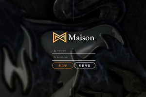 토토사이트 (메종 MAISON 사이트)