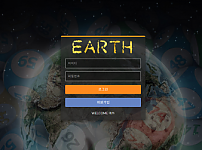 파워볼사이트 (어쓰 EARTH 사이트)