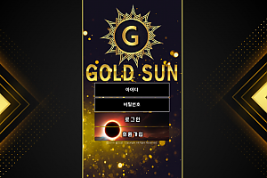 토토사이트 (골드썬 GOLD SUN 사이트)