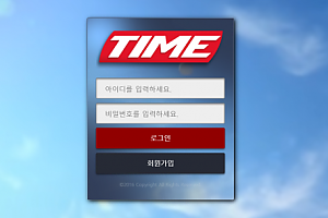 토토사이트 (타임 TIME 사이트)