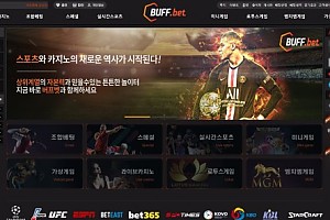 토토사이트 (버프벳 BUFFBET 사이트)