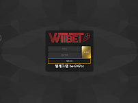 토토사이트 (위트벳 WITBET 사이트)