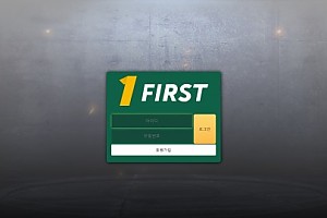 토토사이트 (퍼스트 1FIRST 사이트)