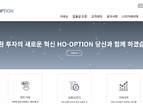 토토사이트 (호옵션 HO OPTION 사이트)