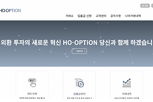 토토사이트 (호옵션 HO OPTION 사이트)