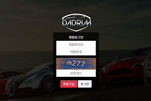 파워볼사이트 (다드림 DADRIM 사이트)