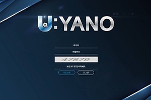 토토사이트 (유야노 UYANO 사이트)