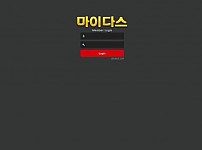 토토사이트 (마이다스 MIDAS 사이트)