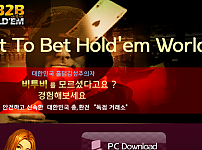 토토사이트 (비투비홀덤 B2B HOLDEM 사이트)