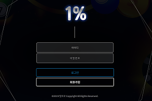 토토사이트 (1퍼센트 1% 사이트)