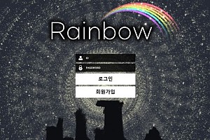 토토사이트 (레인보우 RAINBOW 사이트)