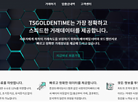 토토사이트 (TS골든타임 TS GOLDENTIM 사이트)