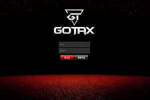 토토사이트 (고텍스 GOTAX 사이트)