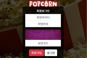 파워볼사이트 (팝콘 POPCORN 사이트)