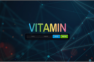 토토사이트 (비타민 VITAMIN 사이트)