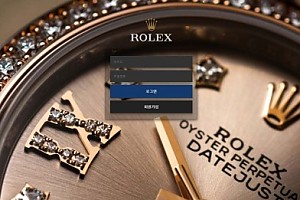 토토사이트 (롤렉스 ROLEX 사이트)