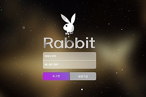 토토사이트 (래빗 RABBIT 사이트)