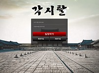 토토사이트 (각시탈 사이트)