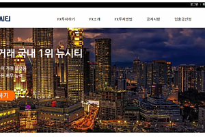 토토사이트 (뉴시티 NEWCITY 사이트)