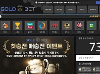 토토사이트 (골드벳 GOLD BET 사이트)