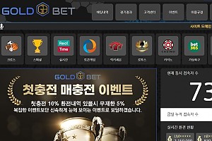 토토사이트 (골드벳 GOLD BET 사이트)