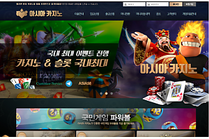 카지노사이트 (아시아카지노 ASIA CASINO 사이트)