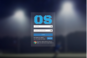 토토사이트 (오에스 OS 사이트)