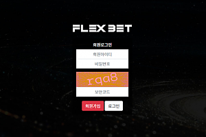 파워볼사이트 (플렉스벳 FLEX BET 사이트)